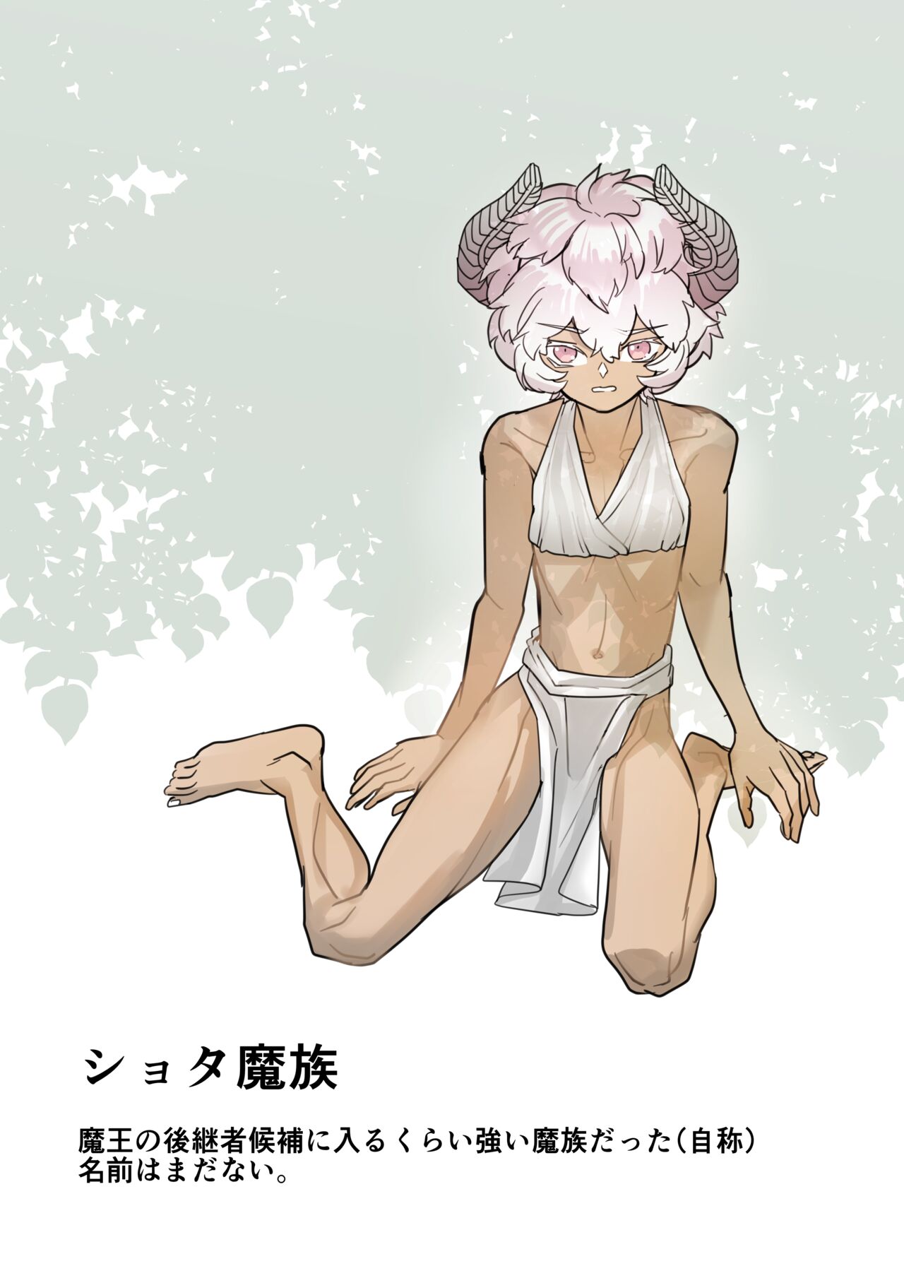 ショタ魔族こらしめ傭兵サンドエッチ page 1 full