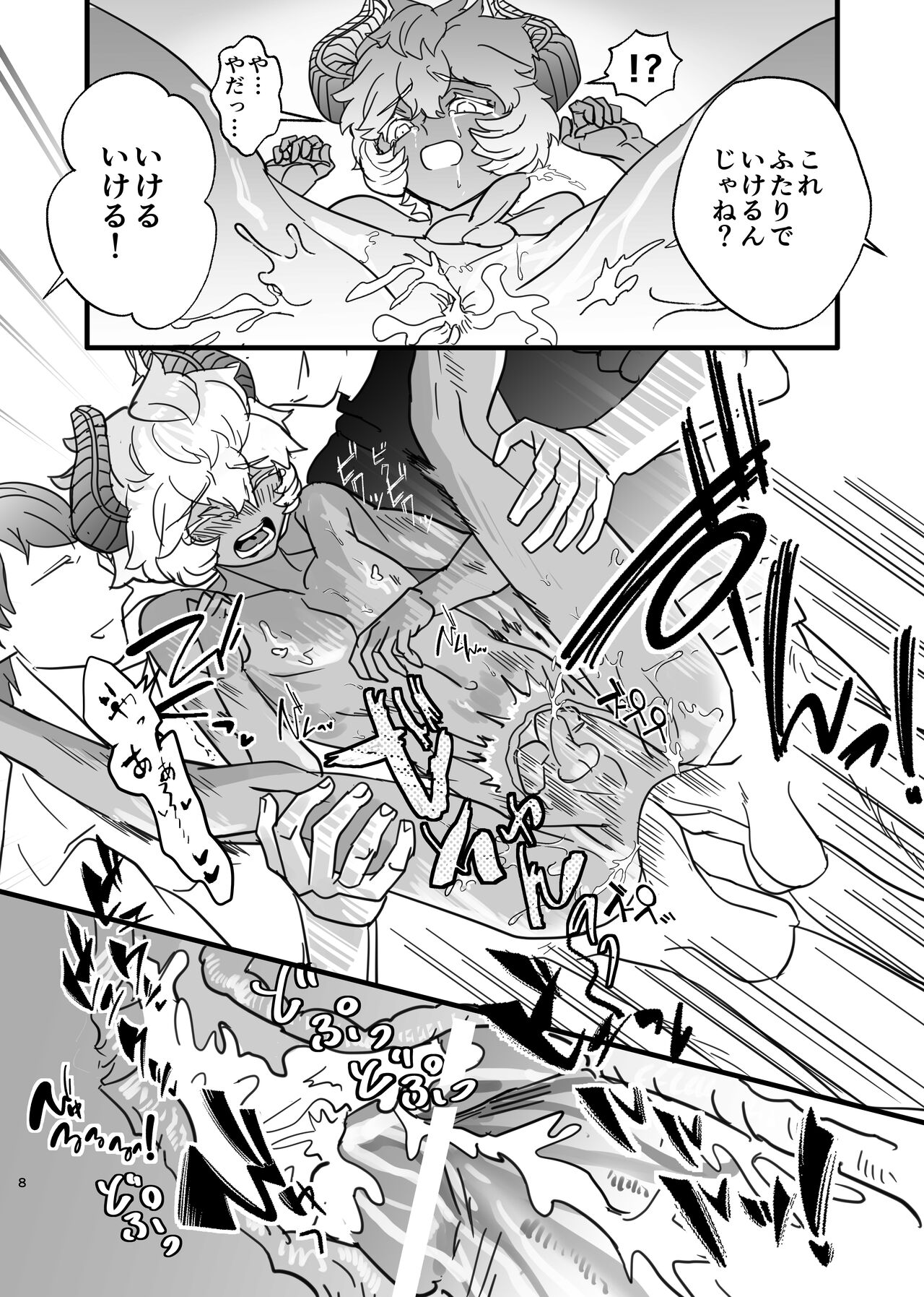 ショタ魔族こらしめ傭兵サンドエッチ page 10 full