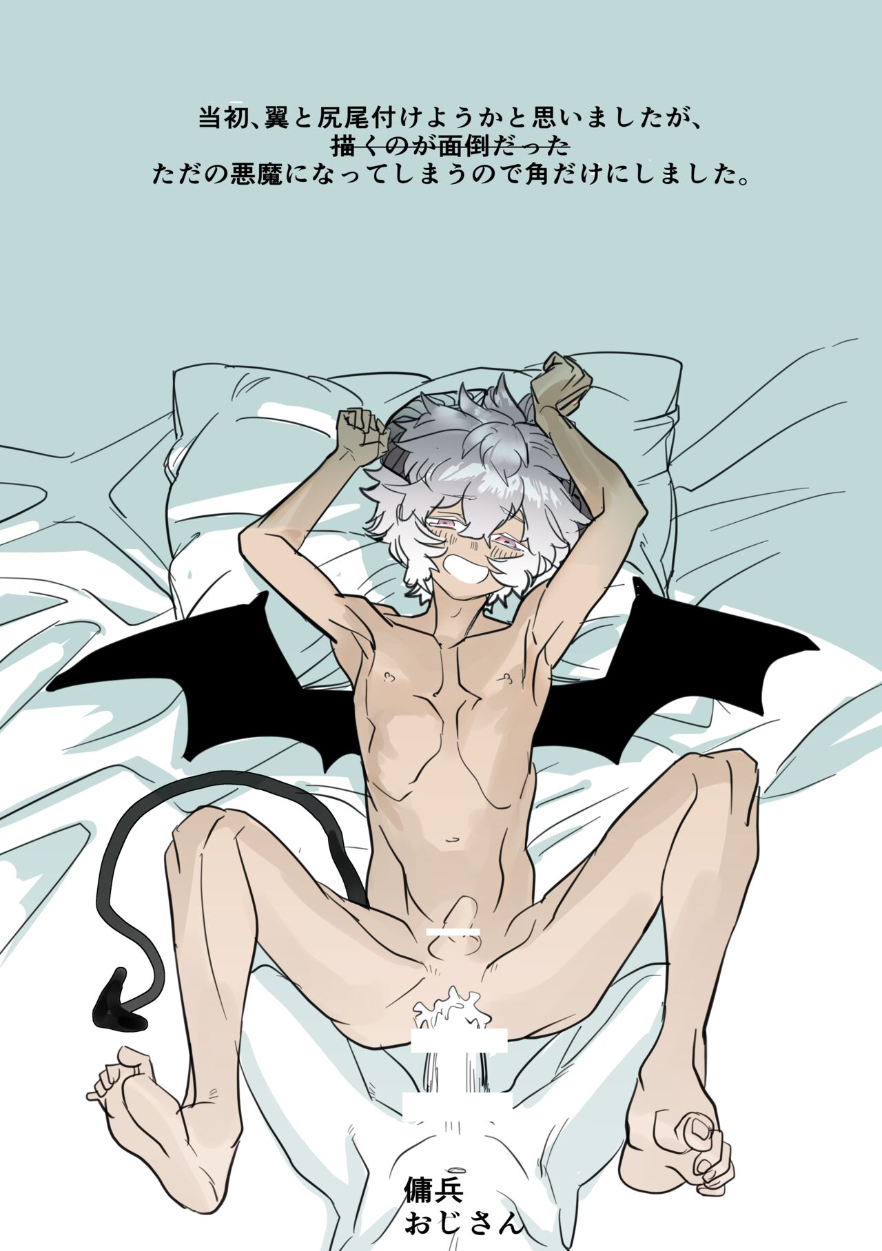 ショタ魔族こらしめ傭兵サンドエッチ page 2 full