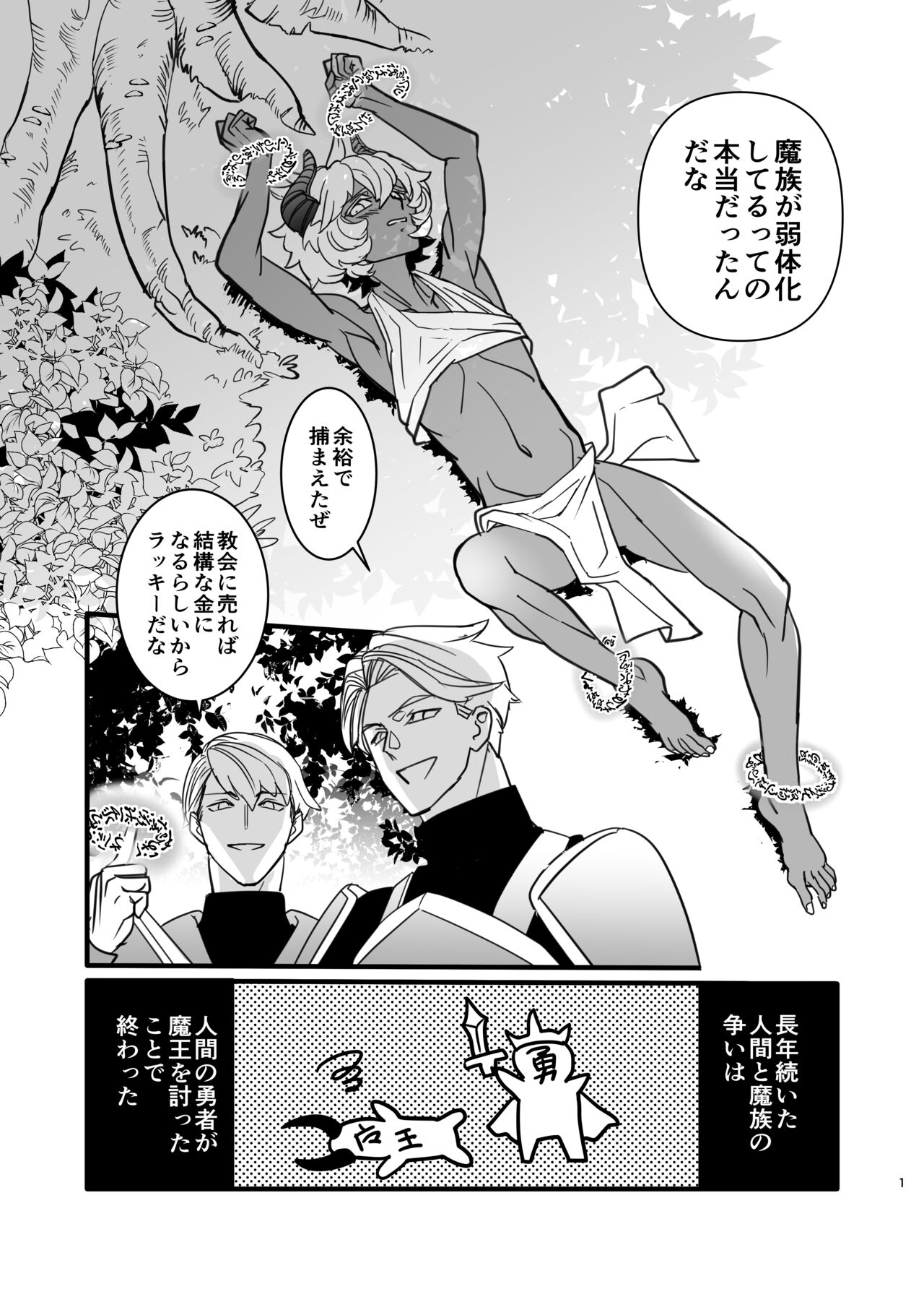ショタ魔族こらしめ傭兵サンドエッチ page 3 full