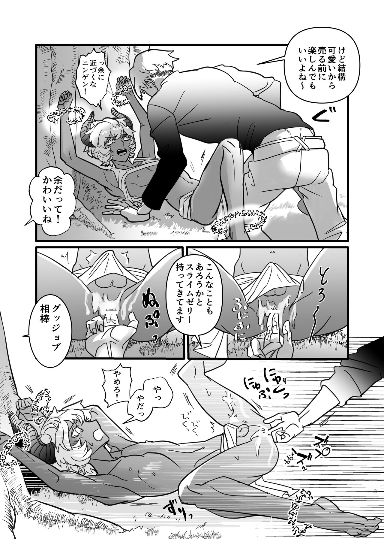 ショタ魔族こらしめ傭兵サンドエッチ page 5 full