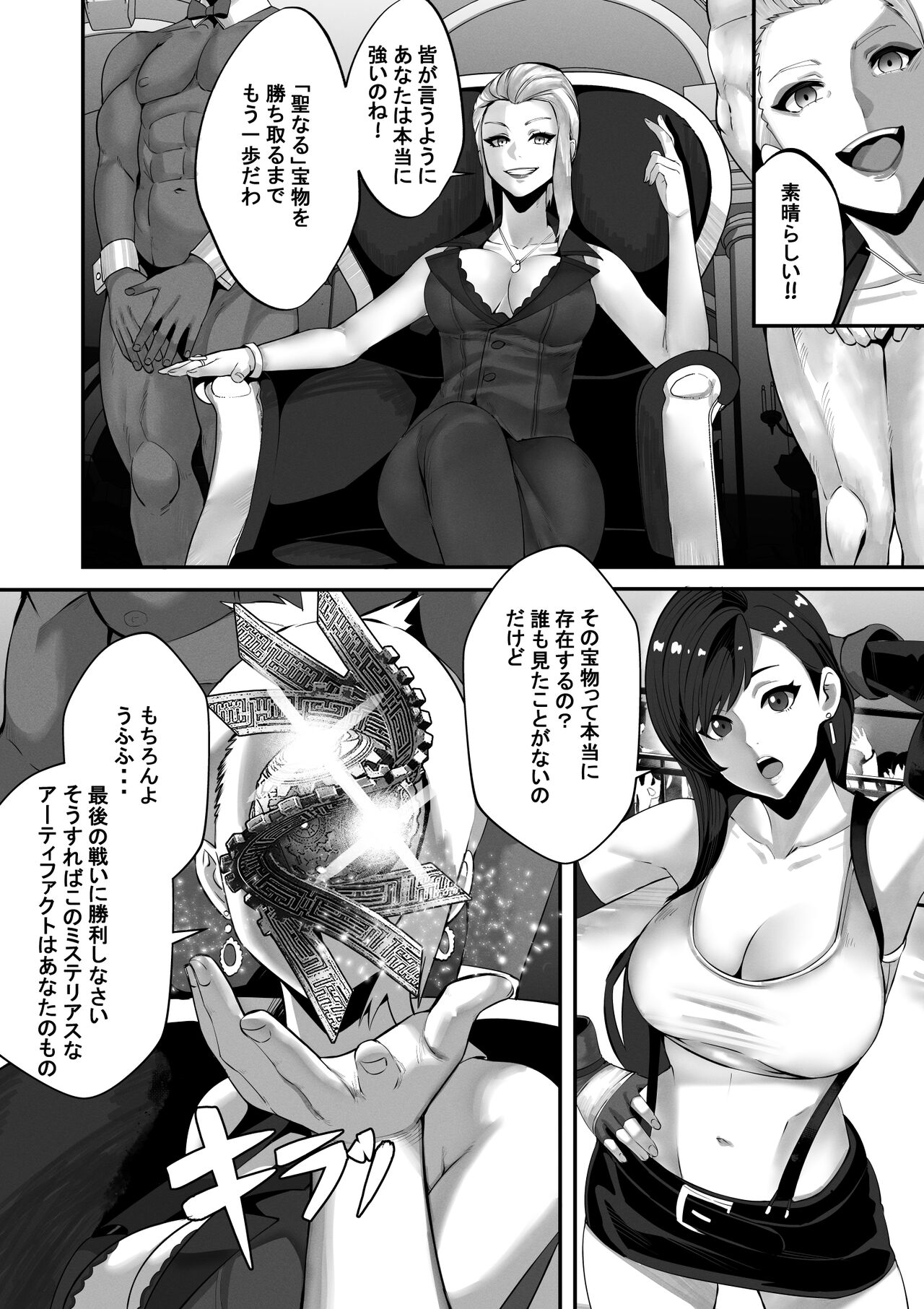 Square Off! 2 -Bewitchment- page 4 full