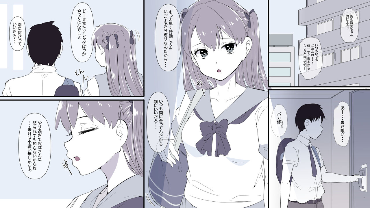 Ore no Shiranai  Uchi ni  Osananajimi ga  Mesu Ochi  Saserareteita page 2 full