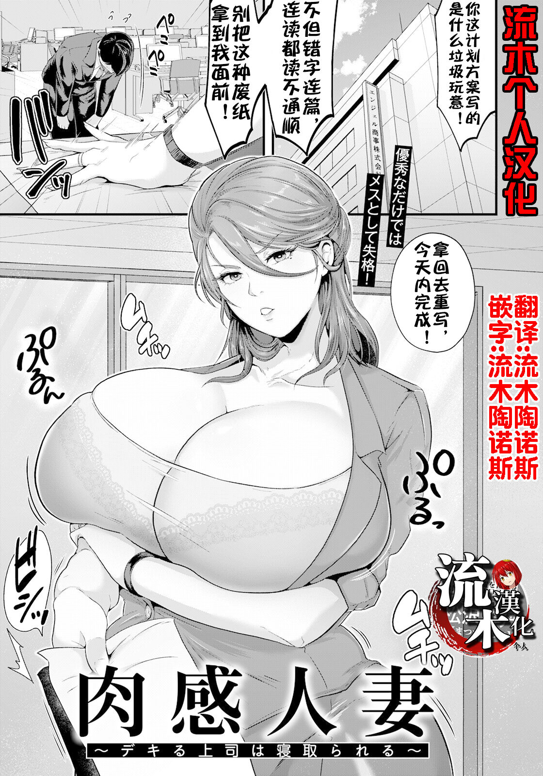 肉感人妻～デキる上司は寝取られる～ page 1 full