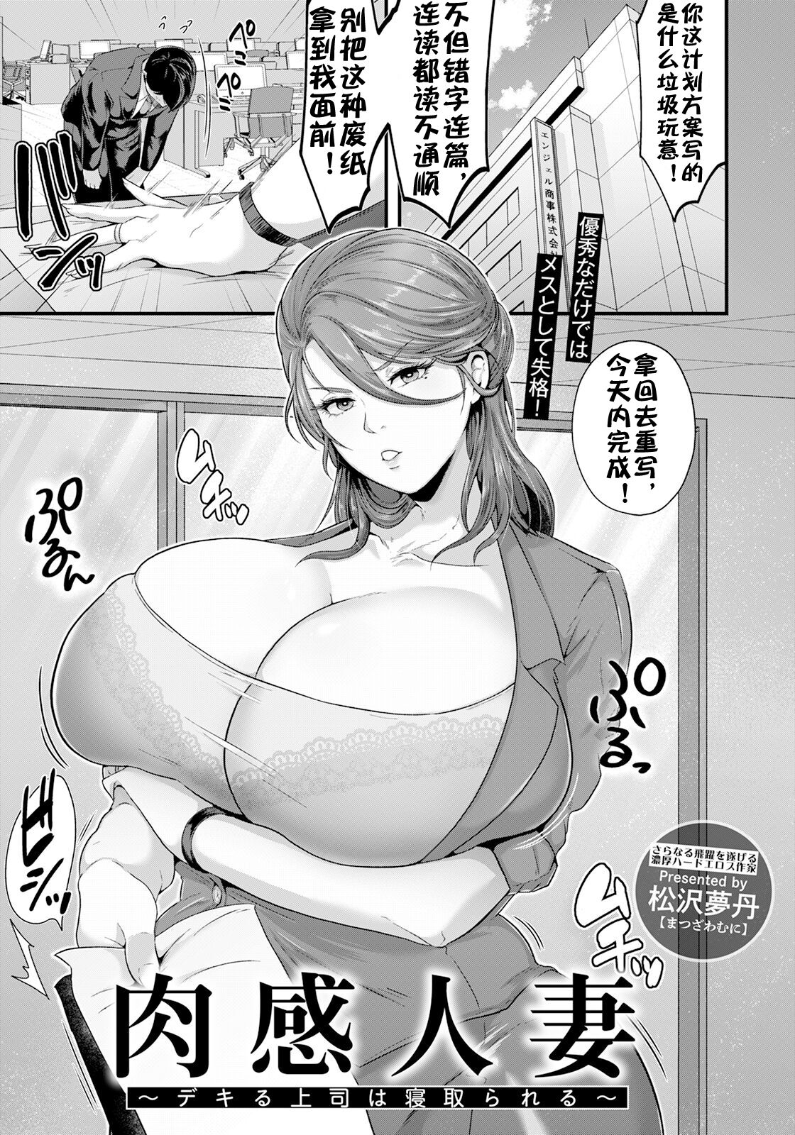 肉感人妻～デキる上司は寝取られる～ page 2 full