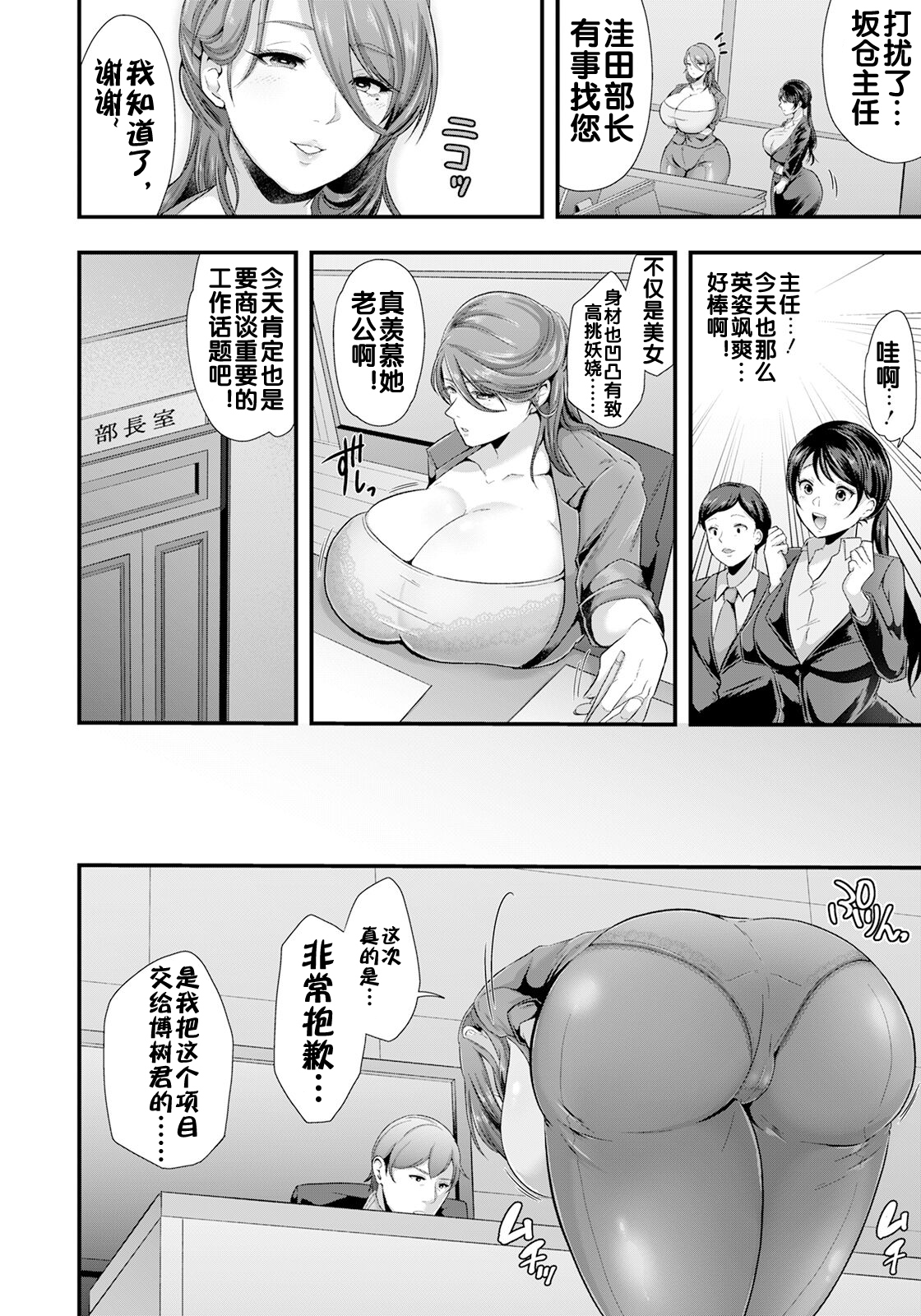 肉感人妻～デキる上司は寝取られる～ page 3 full