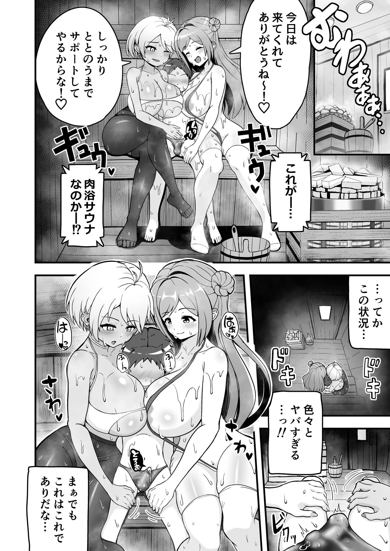 Nikuyoku Sauna de Totono page 4 full