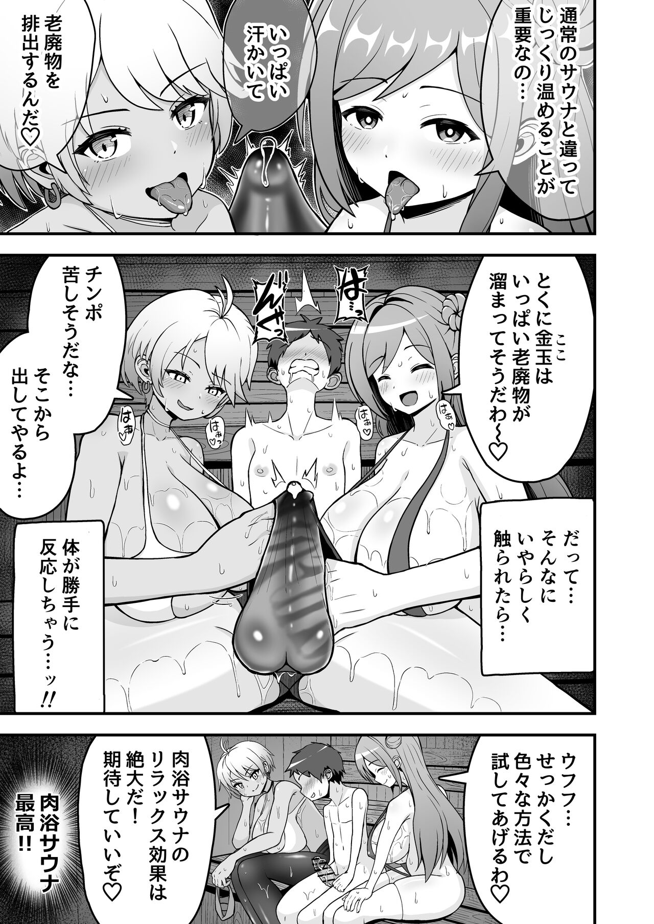 Nikuyoku Sauna de Totono page 7 full