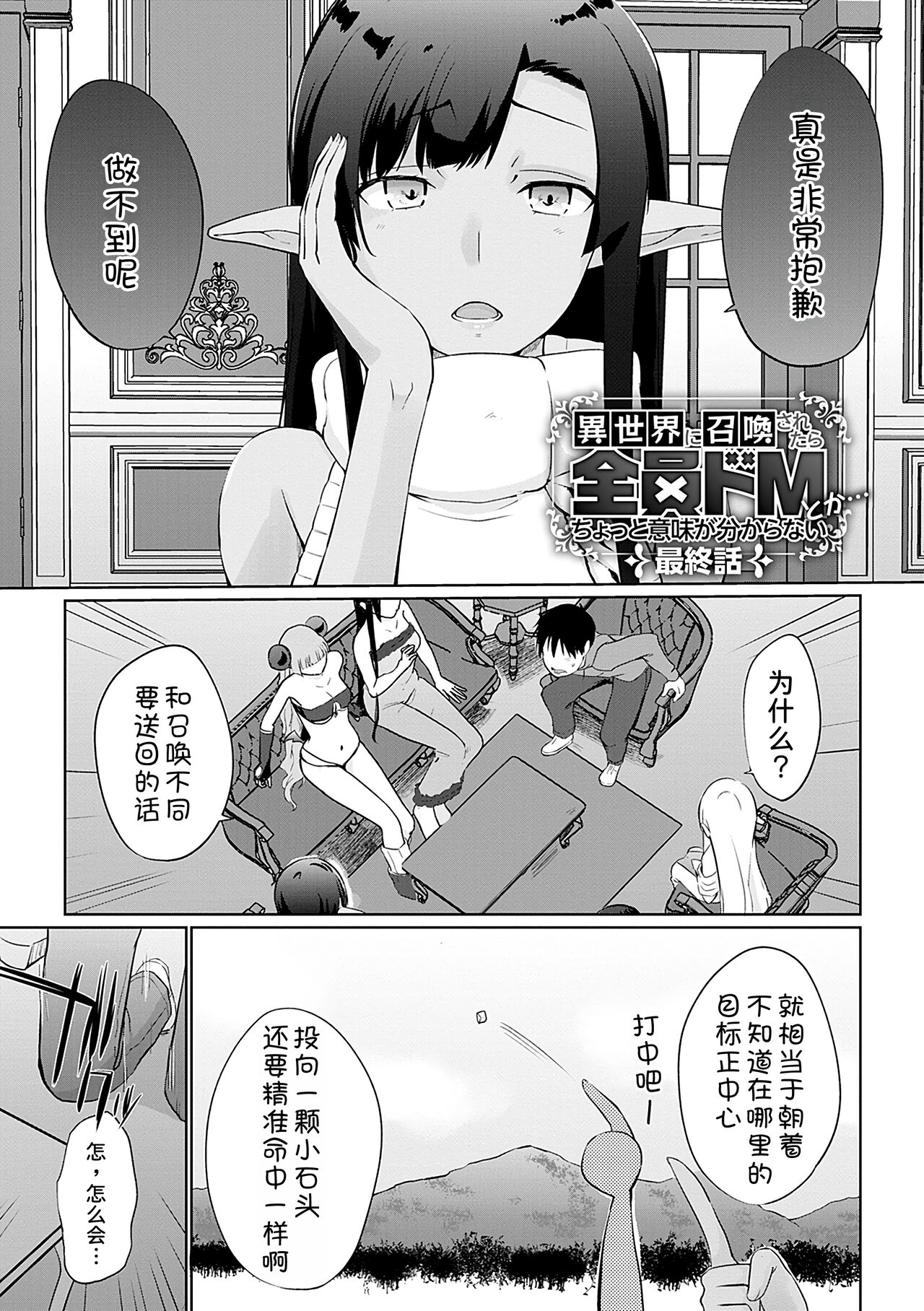 Isekai ni Shoukansaretara Zenin Do M Toka...Chotto Imi ga Wakaranai Ch. 10 page 2 full