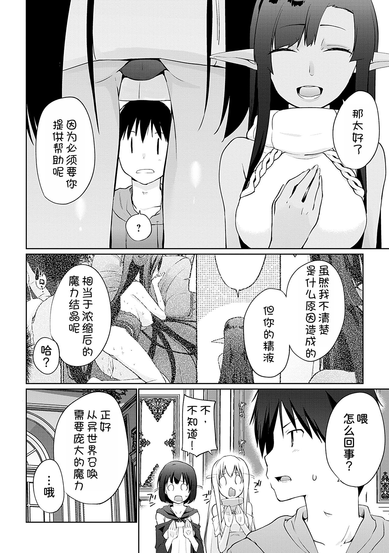 Isekai ni Shoukansaretara Zenin Do M Toka...Chotto Imi ga Wakaranai Ch. 10 page 5 full