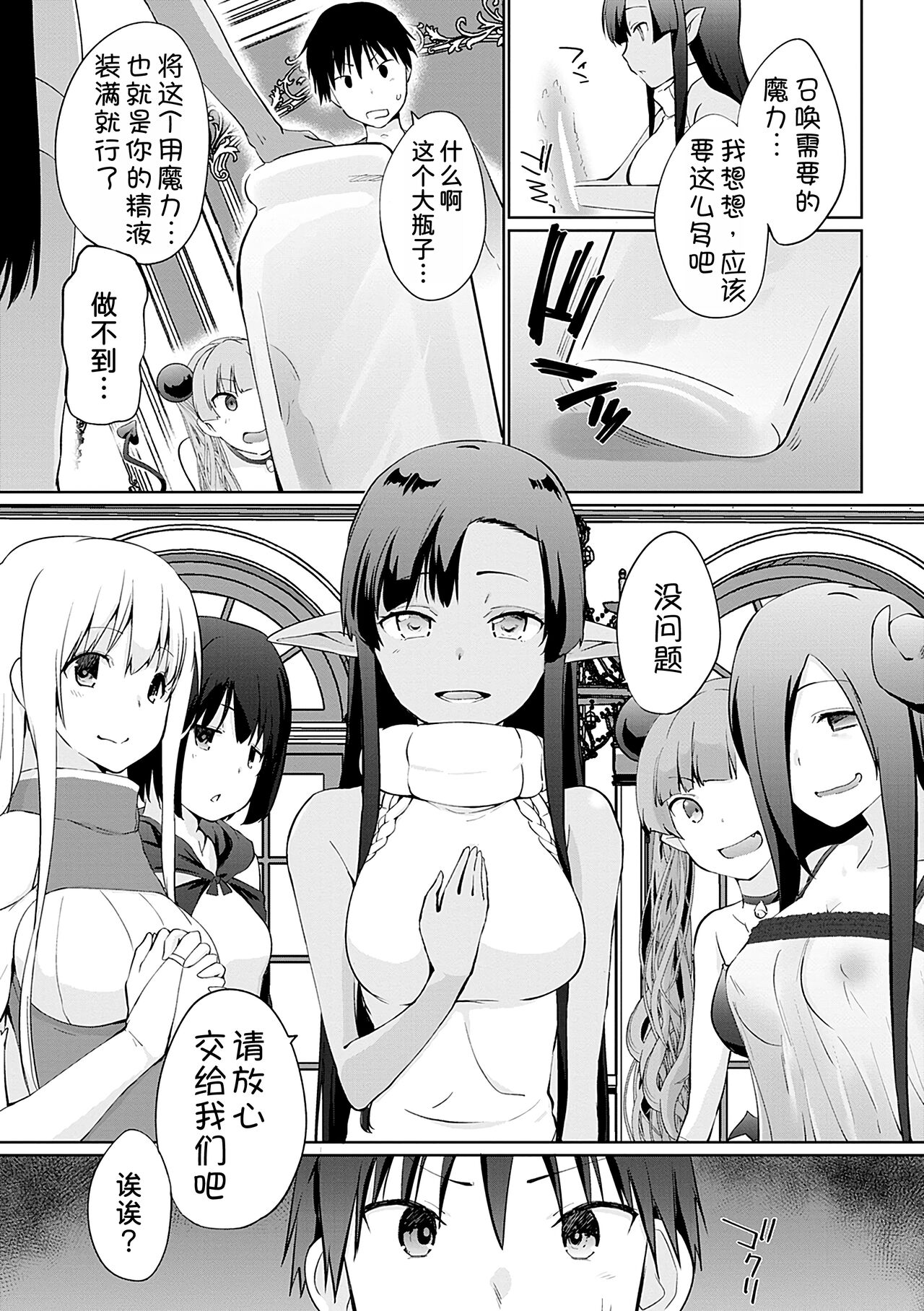 Isekai ni Shoukansaretara Zenin Do M Toka...Chotto Imi ga Wakaranai Ch. 10 page 6 full