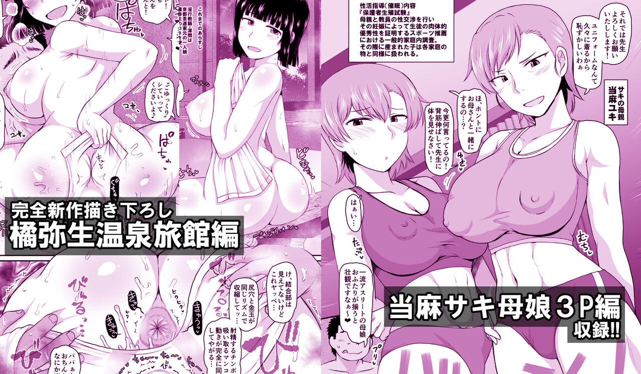 Inkō kyōshi no saimin Sei katsu shidō-roku Soushuuhen -SPECIAL EDITION- page 10 full