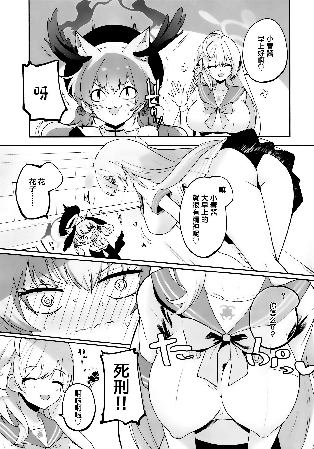 Koharu-chantte Sounanda! page 6 full