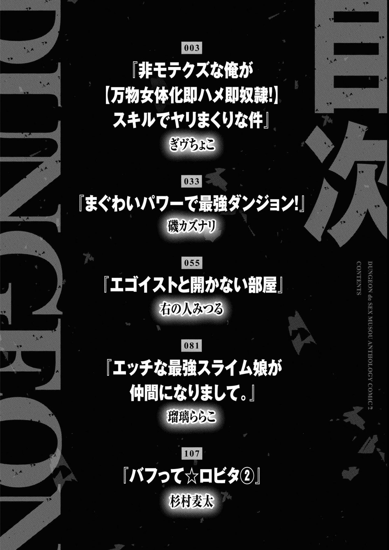 エロいほど最強! ダンジョンでセックス無双アンソロジーコミック 2 page 4 full