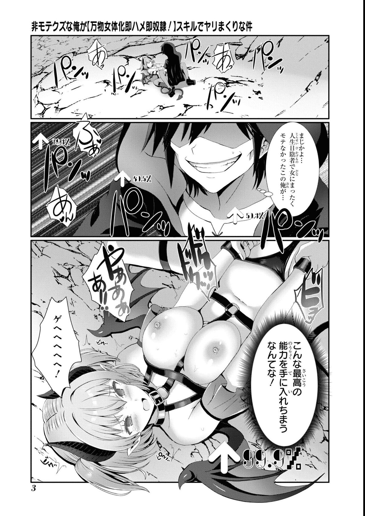 エロいほど最強! ダンジョンでセックス無双アンソロジーコミック 2 page 5 full