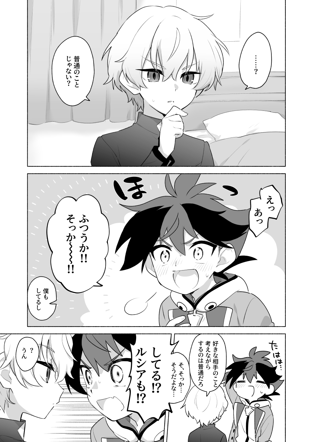 おまえのことオカズにしててごめん page 3 full