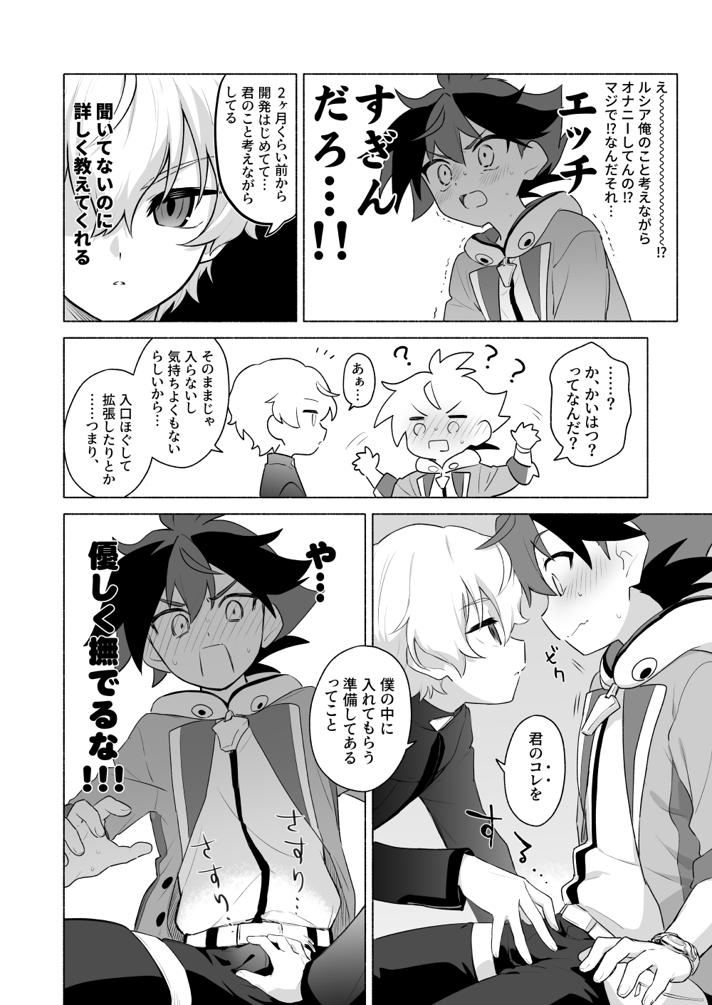 おまえのことオカズにしててごめん page 4 full