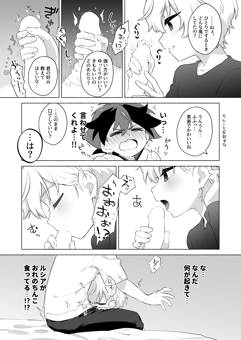 おまえのことオカズにしててごめん page 7 full