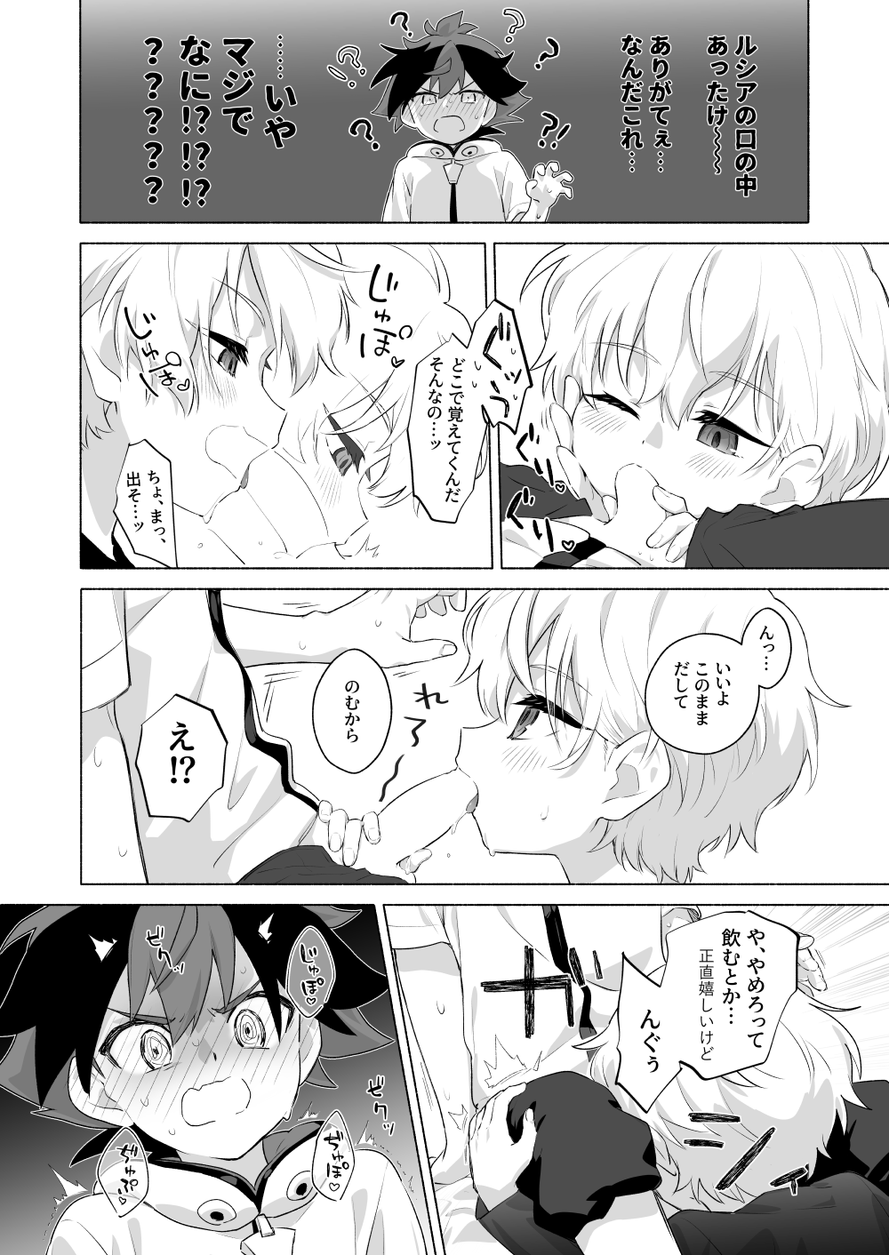 おまえのことオカズにしててごめん page 8 full