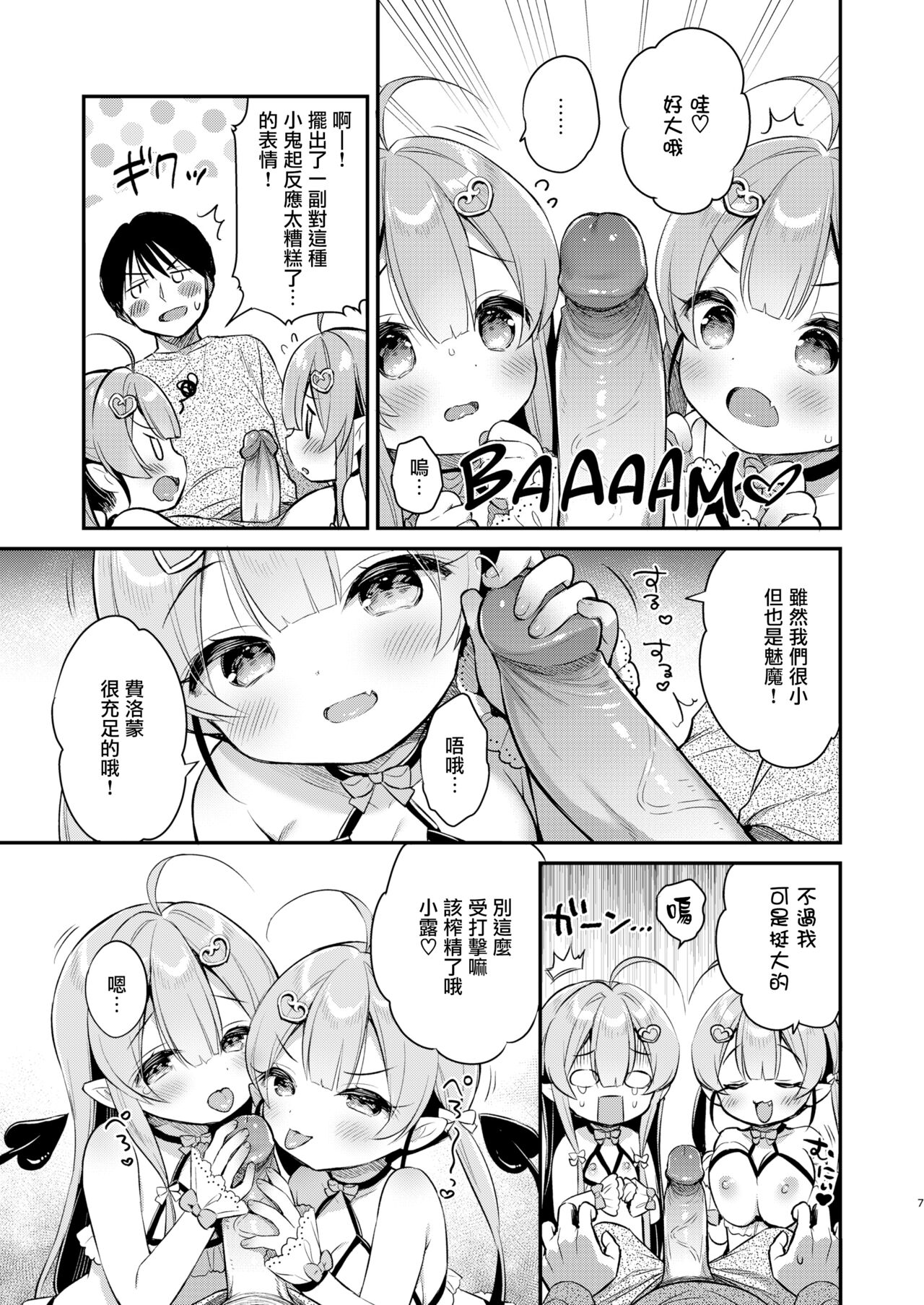 Totsugeki Futago Succubus-chan page 7 full