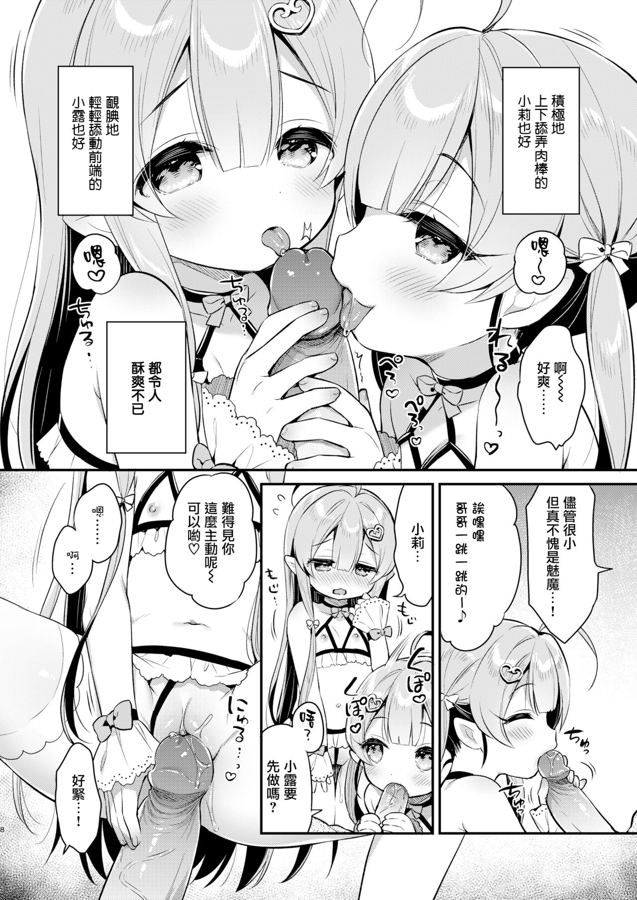 Totsugeki Futago Succubus-chan page 8 full