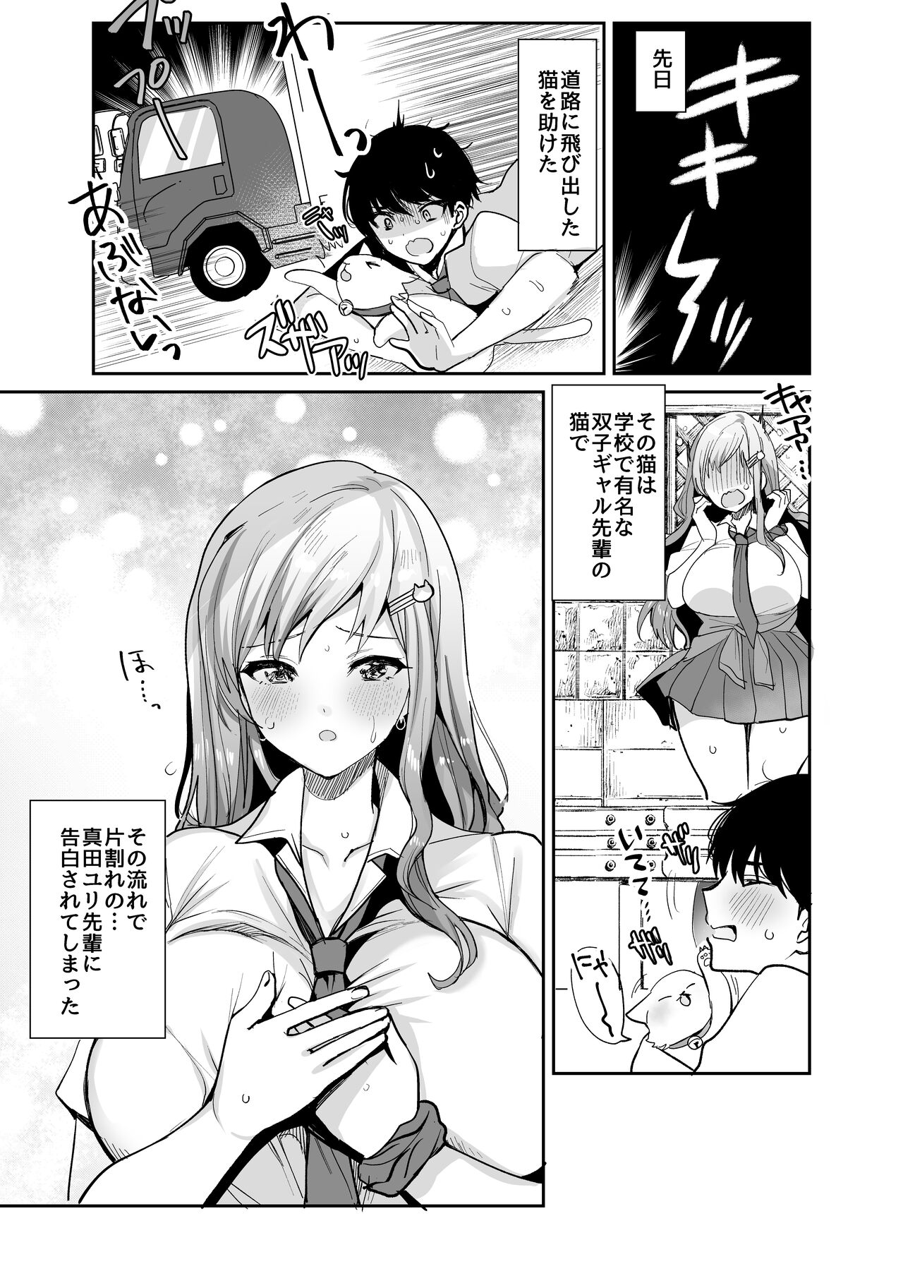Futago Gyaru o Boku no Chinpo de Toriko ni Shichatta Hanashi page 2 full