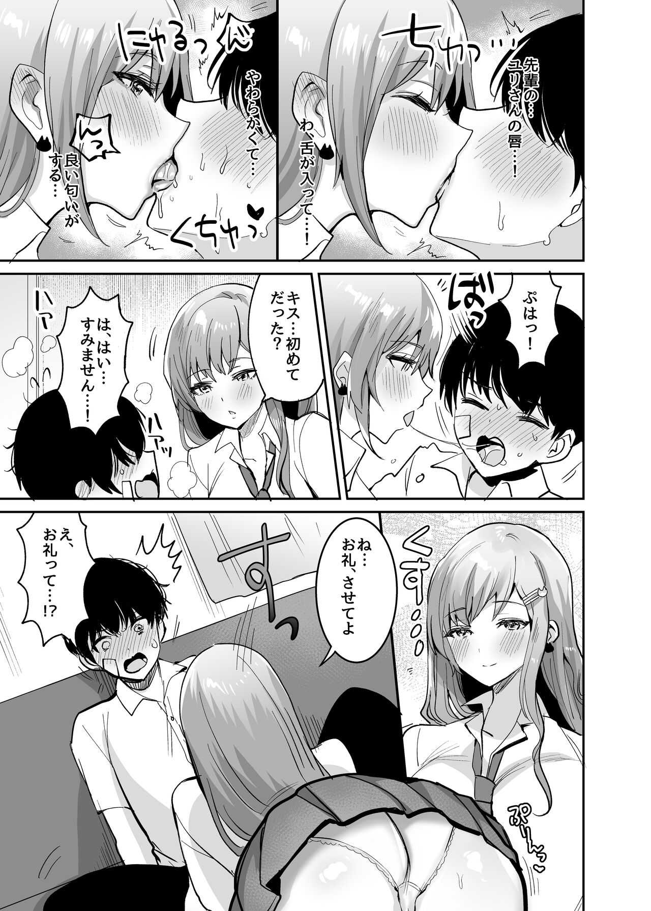 Futago Gyaru o Boku no Chinpo de Toriko ni Shichatta Hanashi page 6 full