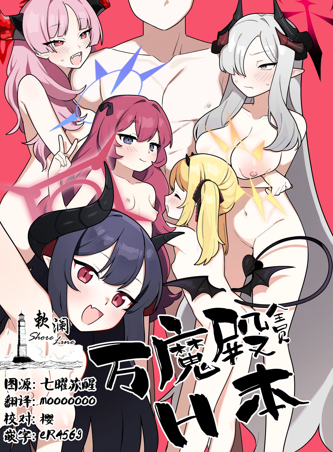 Pandemoniumu zenin to H suru hon page 1 full