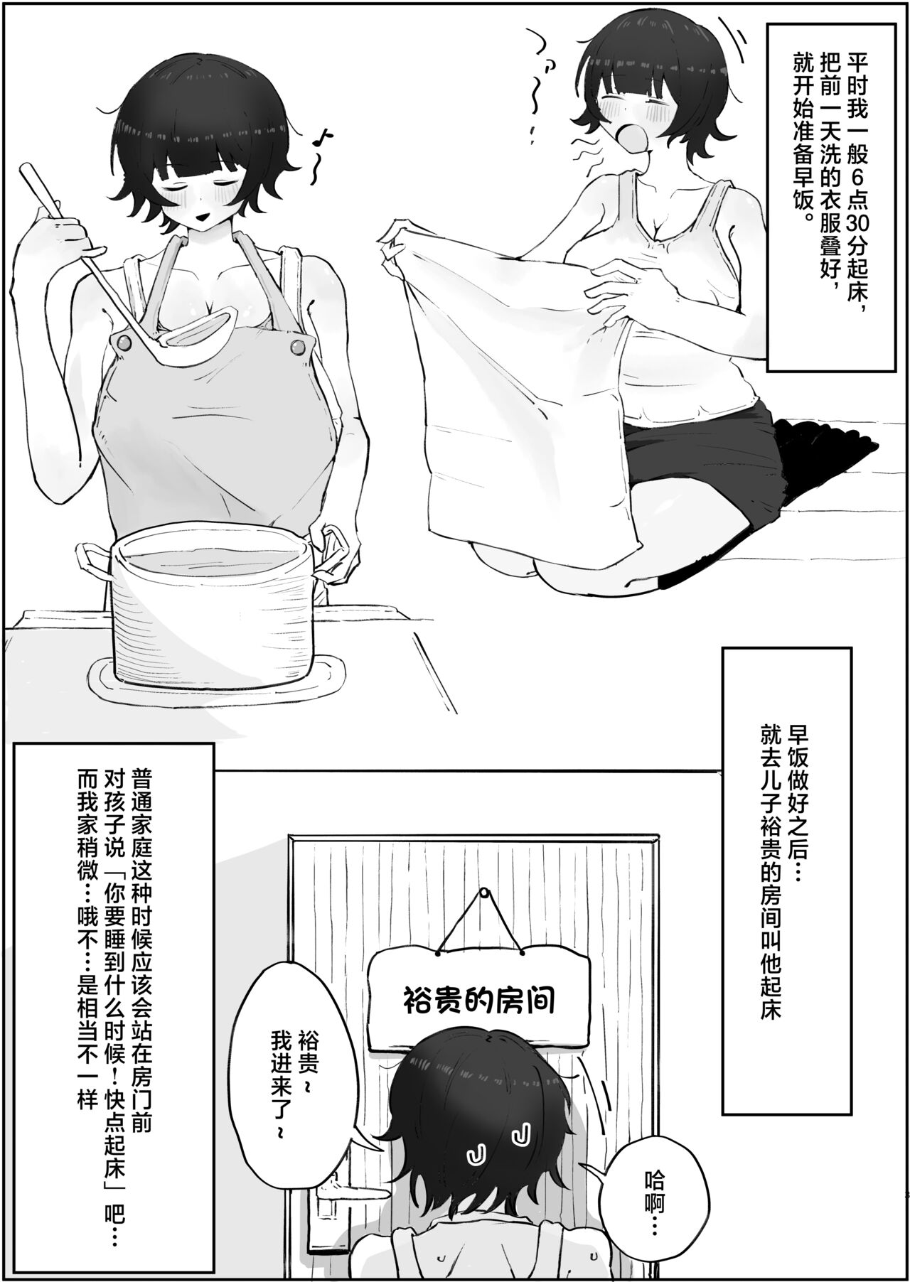 Musuko no Kyokon ni Yuwaku Sarete Mainichi Asedaku Sex Shichau Hahaoya no Hanashi 3 page 3 full