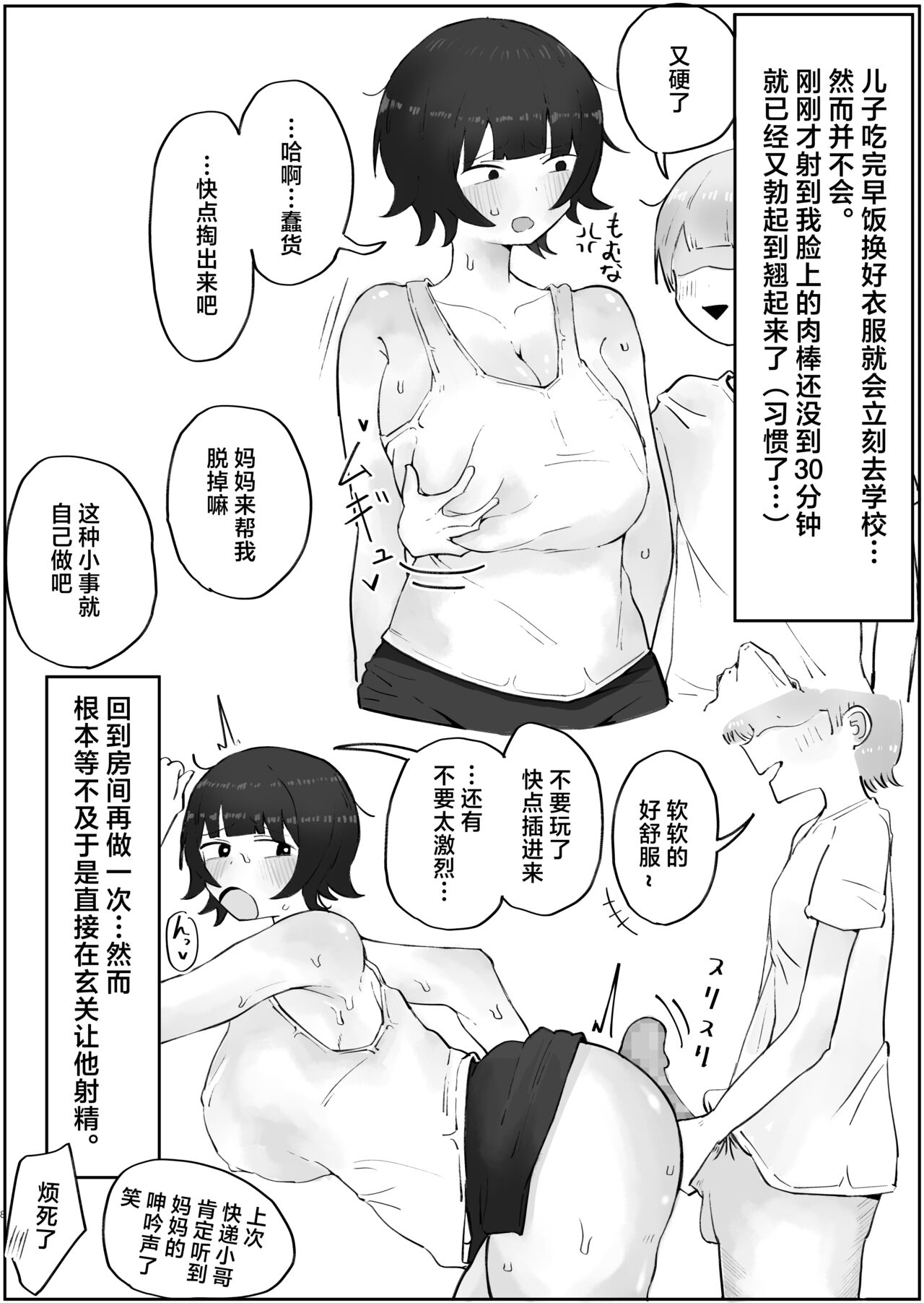 Musuko no Kyokon ni Yuwaku Sarete Mainichi Asedaku Sex Shichau Hahaoya no Hanashi 3 page 8 full