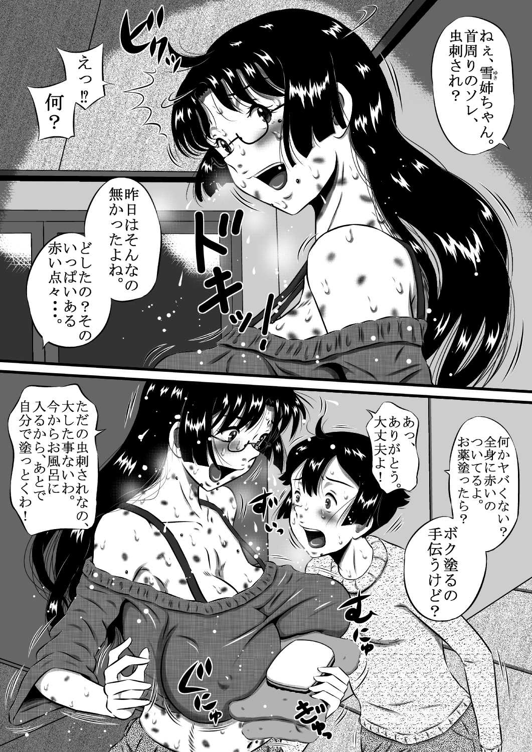 父×雪乃×弟。ねぇ、お母さん！お父さんとトモ君は…雪乃がもらっちゃうからねっ！ page 2 full
