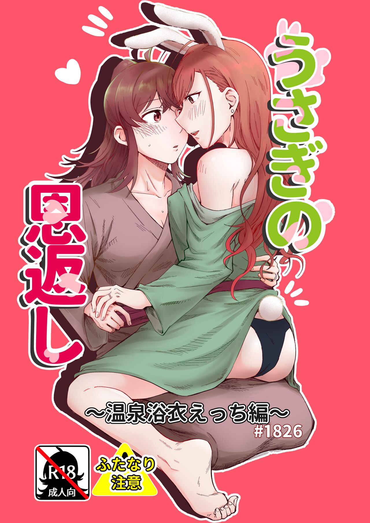 Usagi no Ongaeshi page 1 full