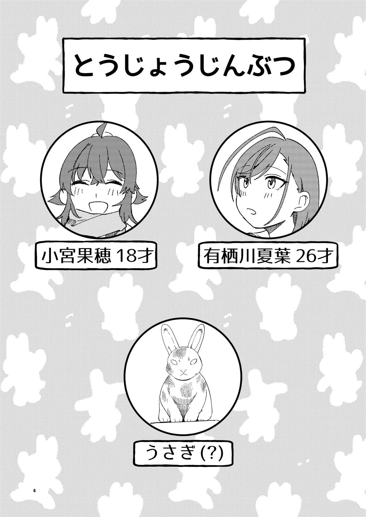 Usagi no Ongaeshi page 4 full