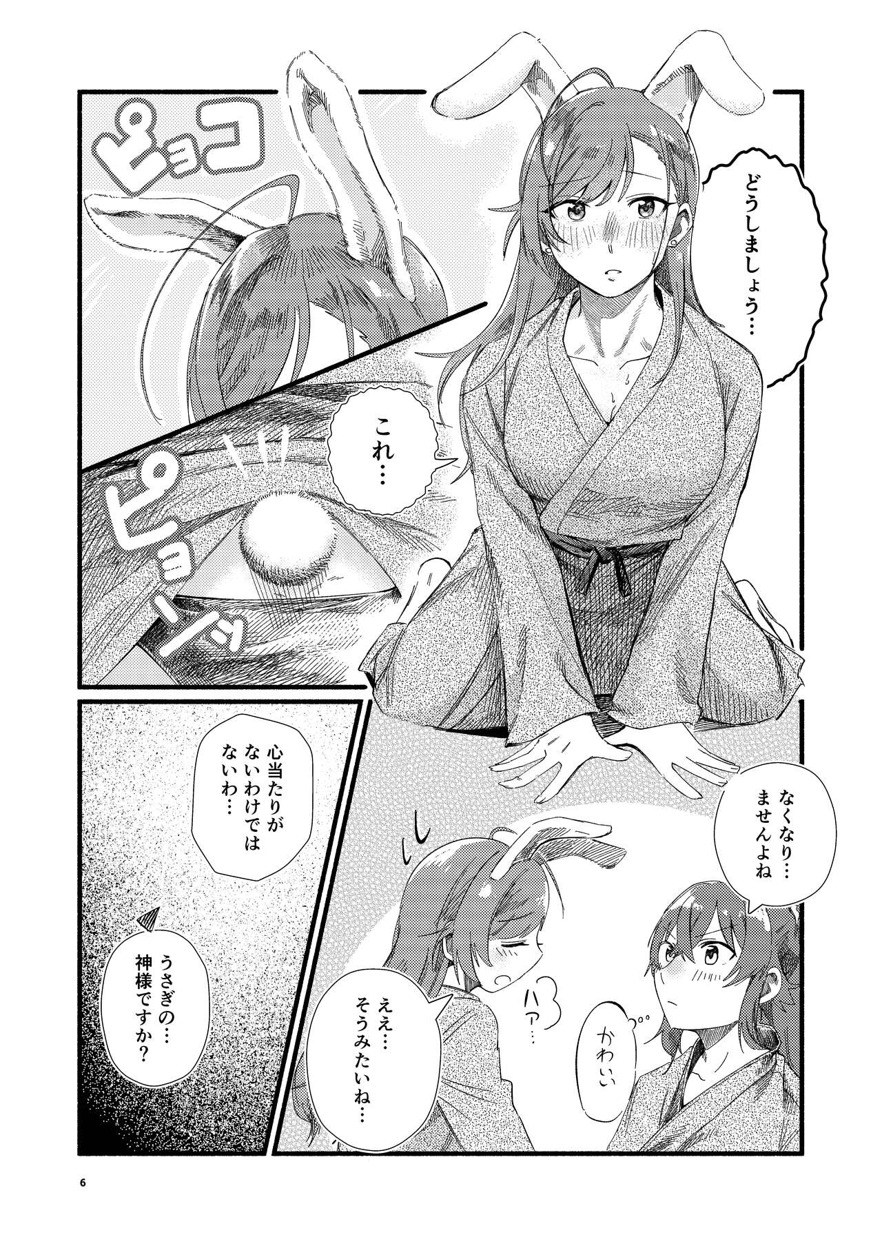 Usagi no Ongaeshi page 6 full