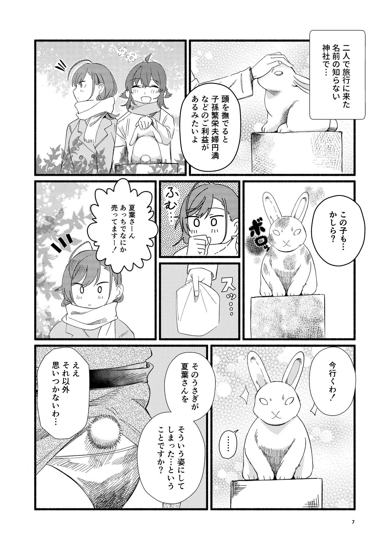 Usagi no Ongaeshi page 7 full