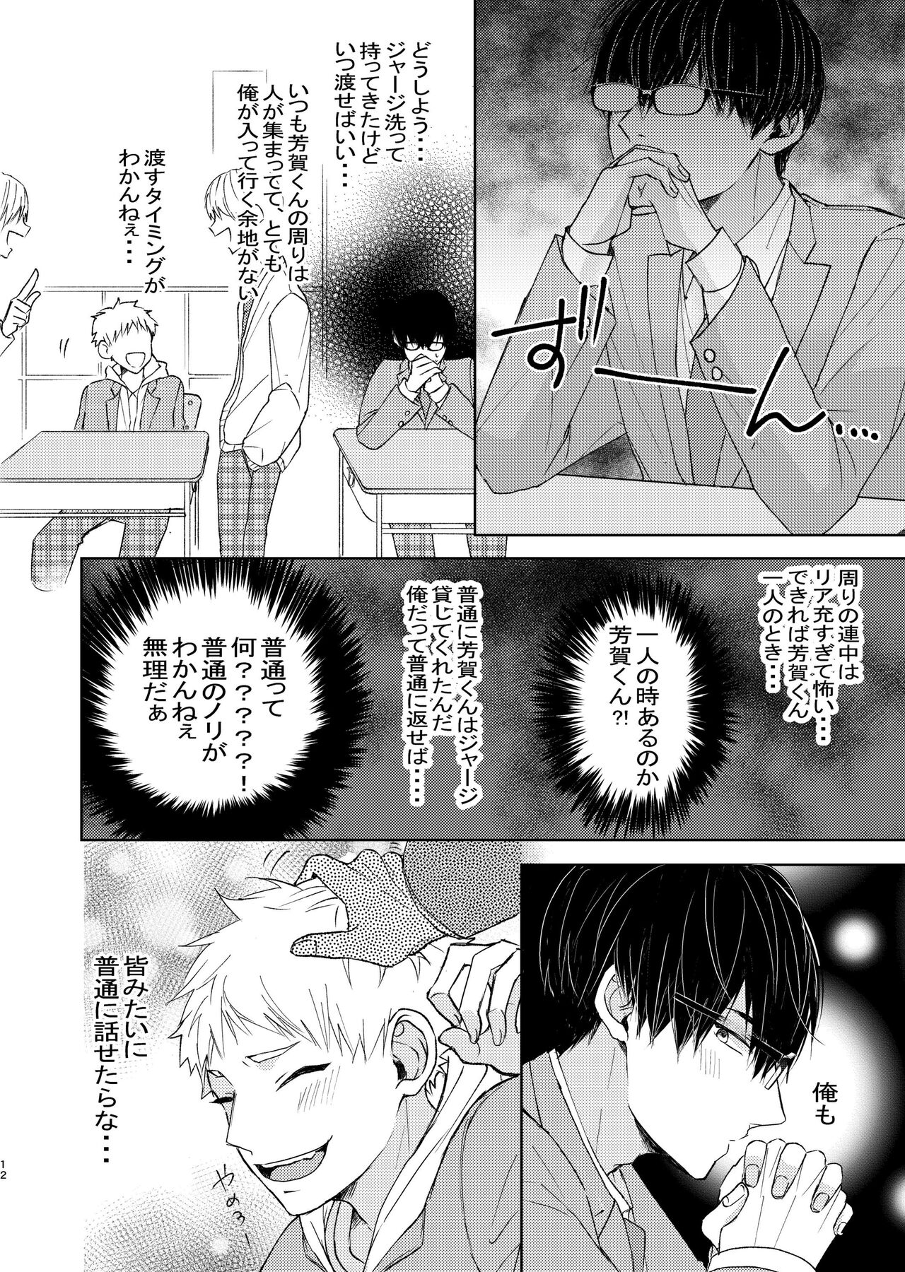 嫌いなあいつは好きなこいつ page 10 full