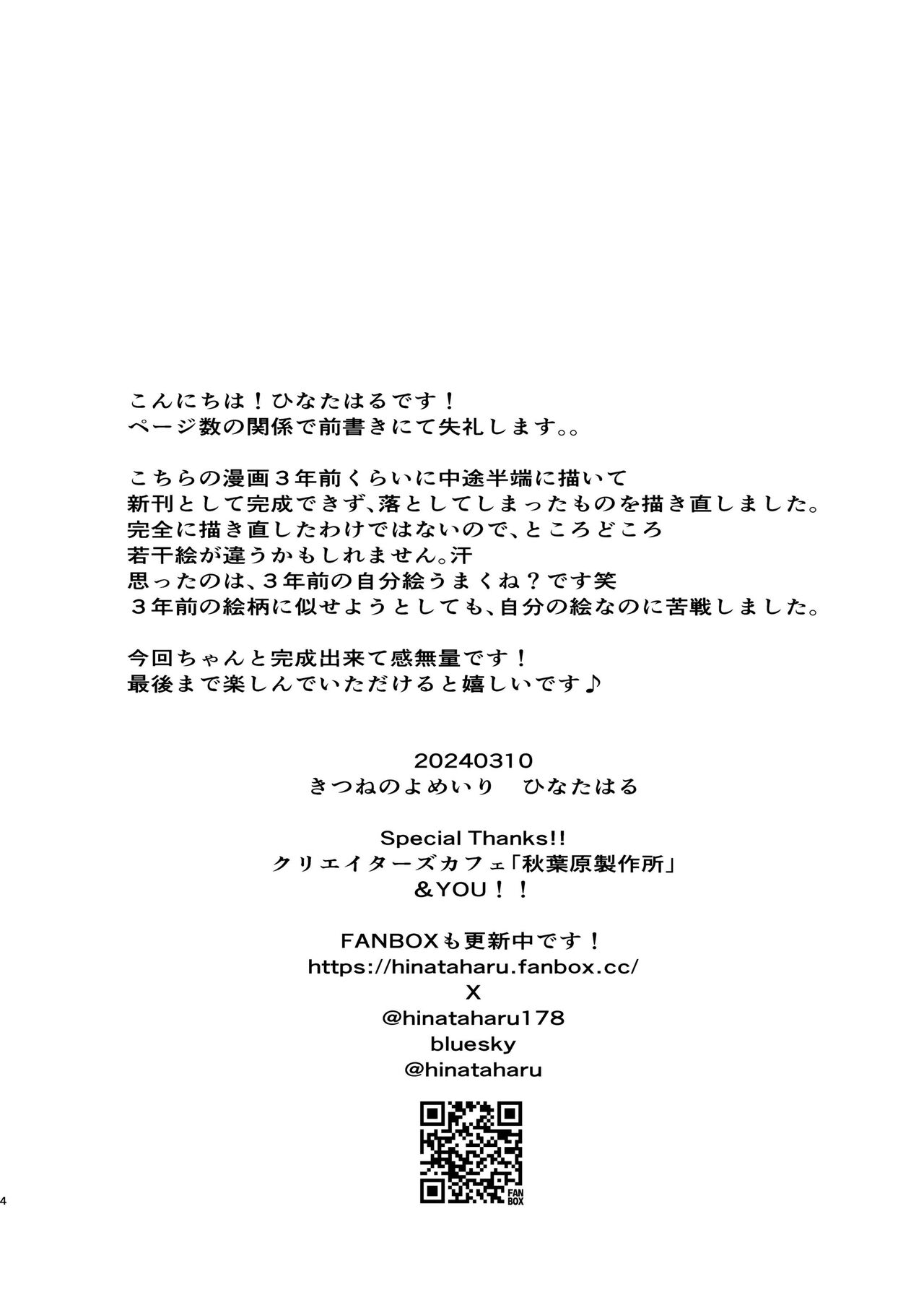 嫌いなあいつは好きなこいつ page 2 full