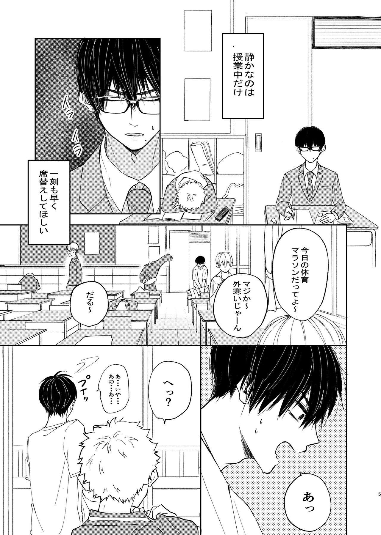 嫌いなあいつは好きなこいつ page 3 full