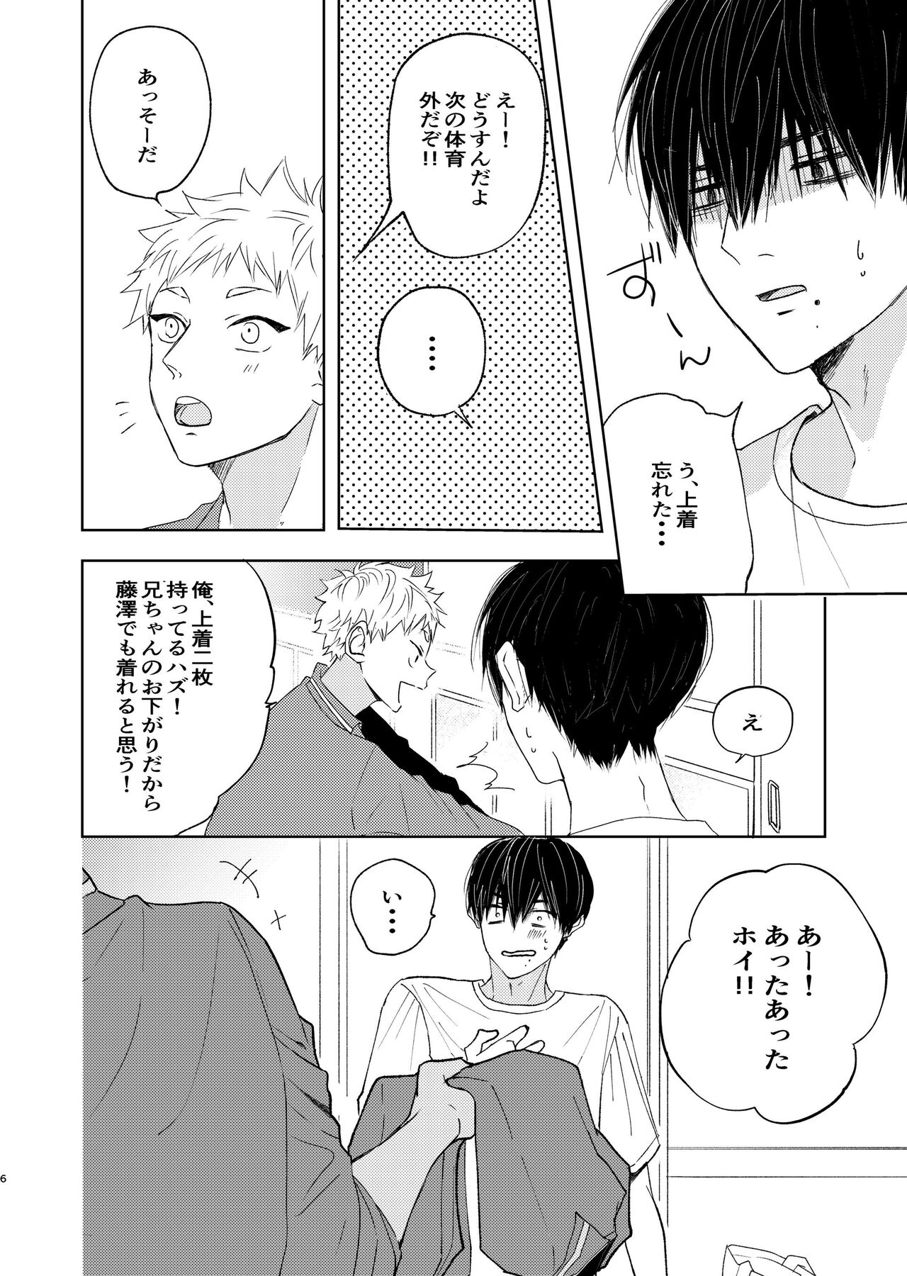 嫌いなあいつは好きなこいつ page 4 full