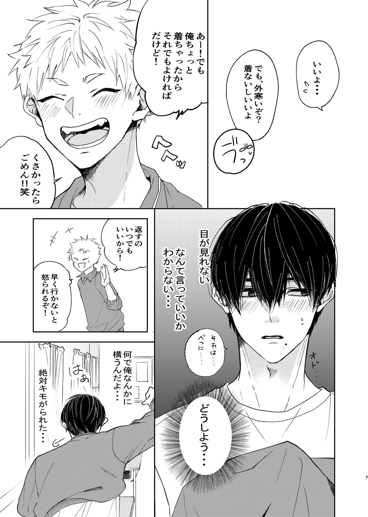 嫌いなあいつは好きなこいつ page 5 full