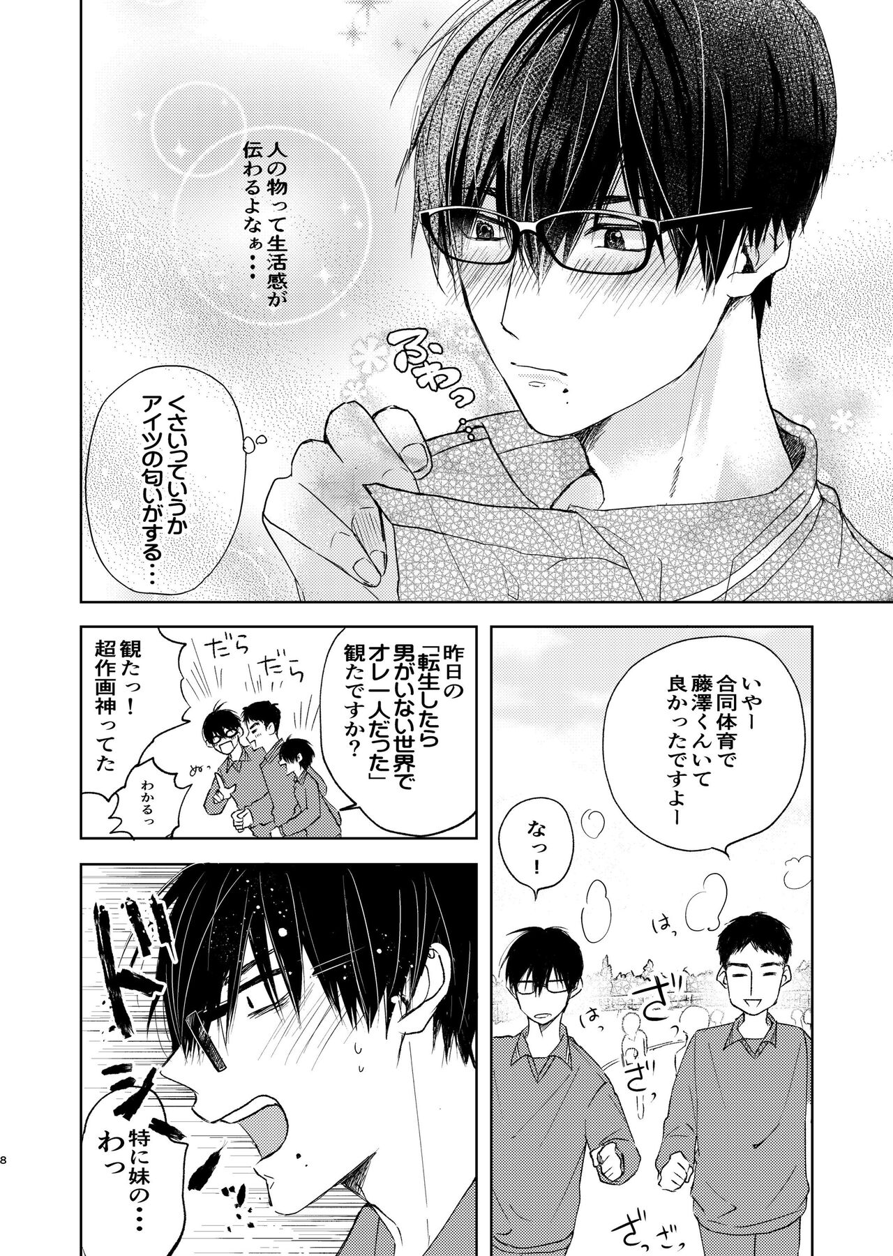 嫌いなあいつは好きなこいつ page 6 full