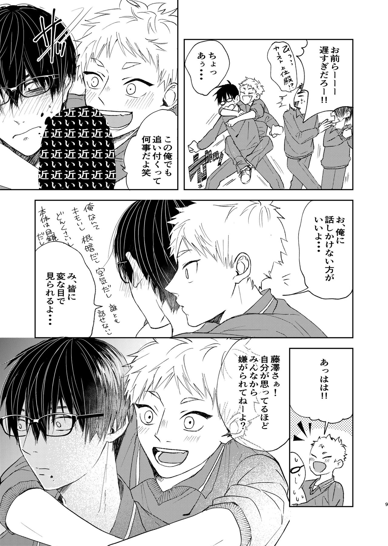 嫌いなあいつは好きなこいつ page 7 full