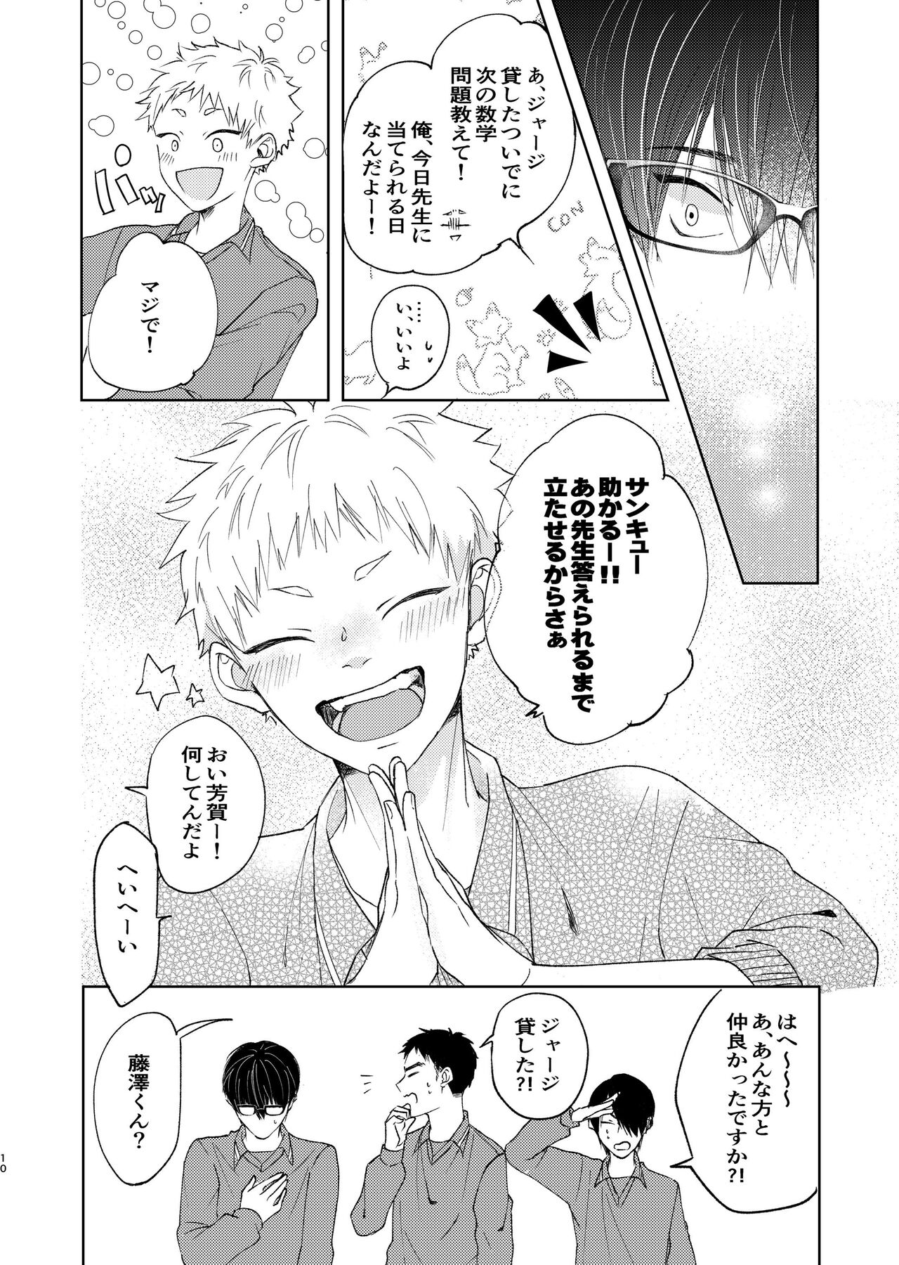 嫌いなあいつは好きなこいつ page 8 full