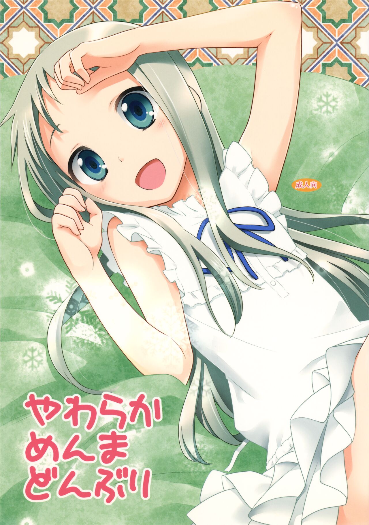 Yawaraka Menma Donburi page 1 full