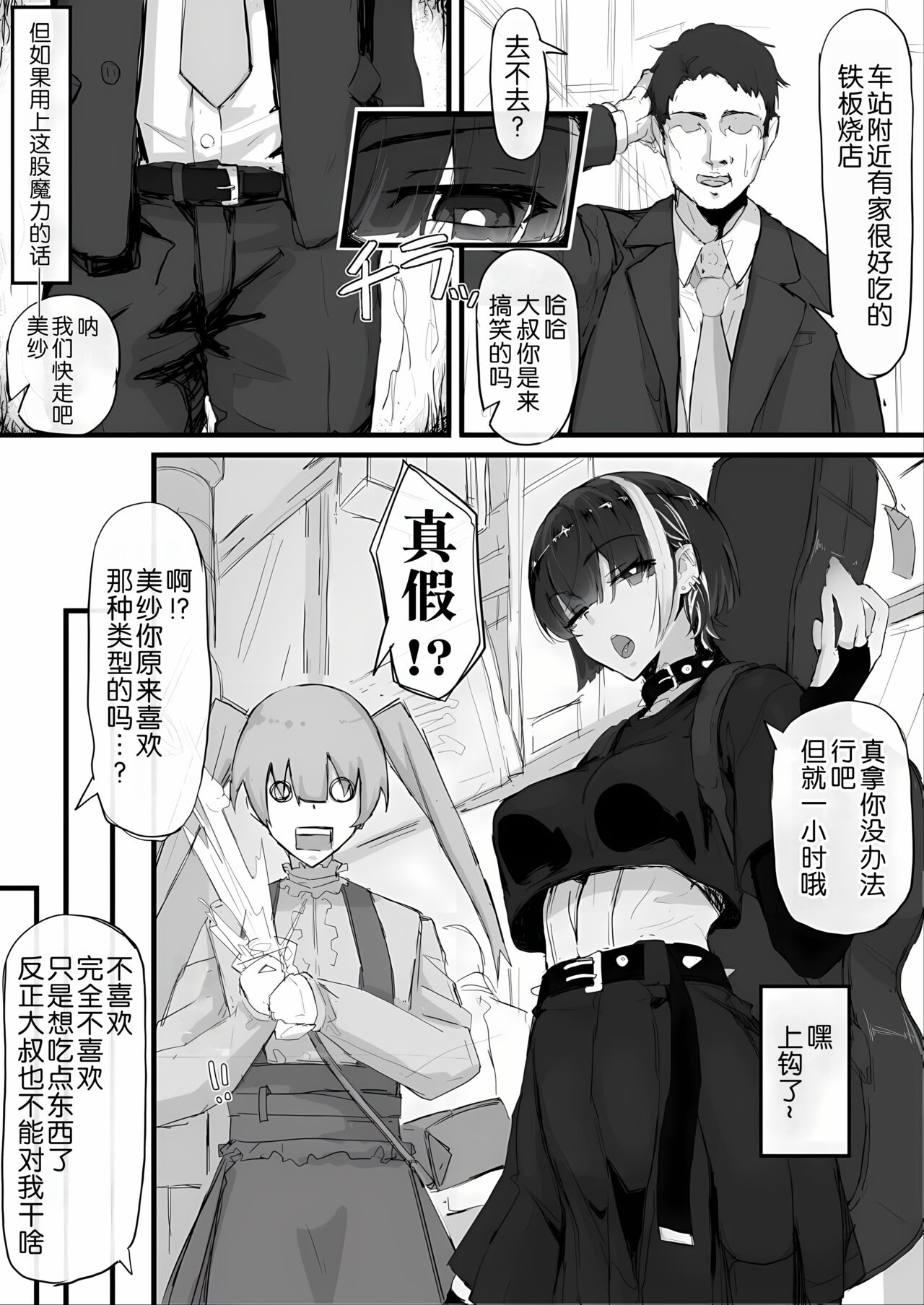 Kankaku Shadan de Haraimasu page 3 full