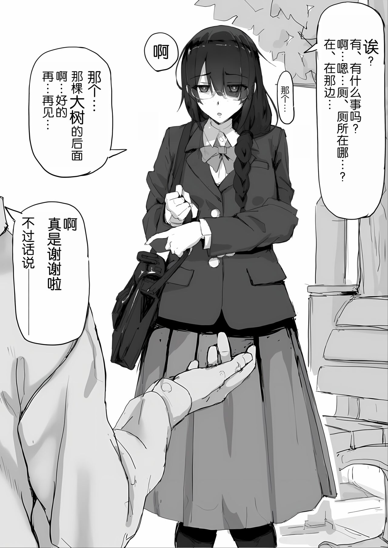 Kankaku Shadan de Haraimasu page 7 full