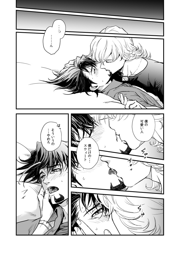 Yoru wa usotsuki page 5 full