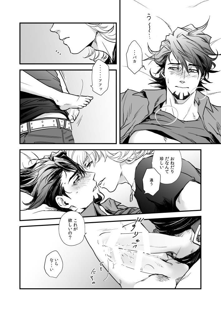 Yoru wa usotsuki page 9 full