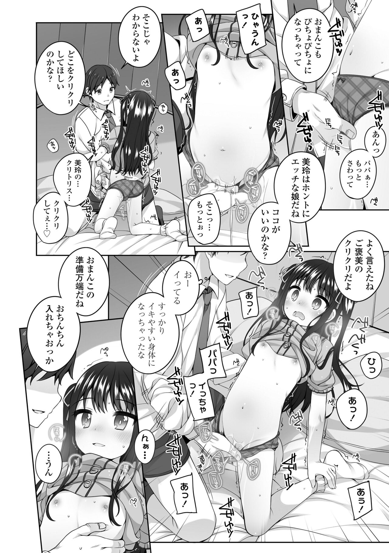 Watashi No Oku Made Attamete page 10 full