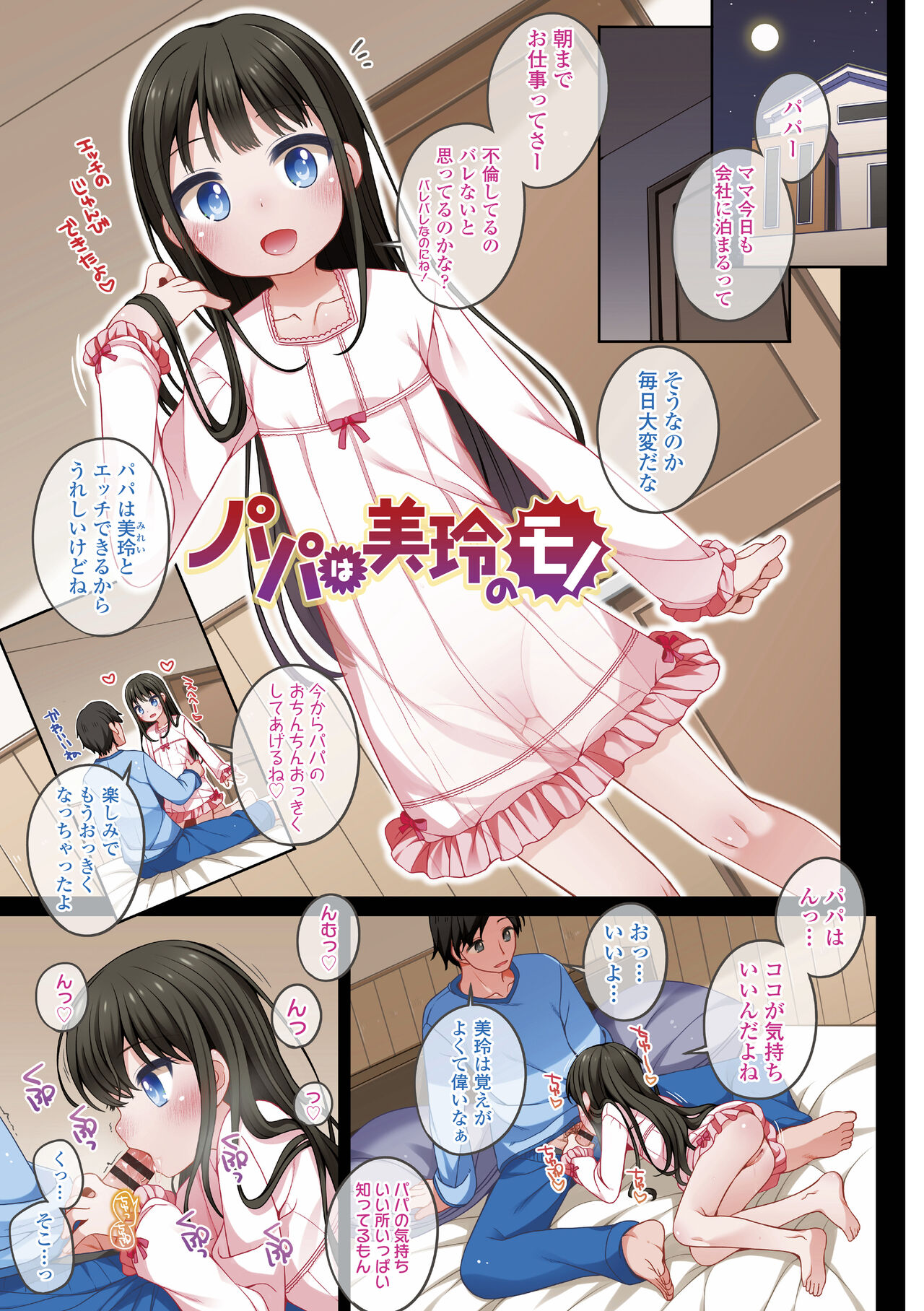 Watashi No Oku Made Attamete page 3 full